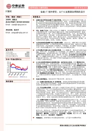 计算机专题研究报告：金融IT海外研究：从FIS发展路径得到的启示