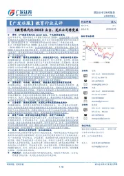 【广发社服】教育行业点评：《教育现代化2035》出台，龙头公司将受益