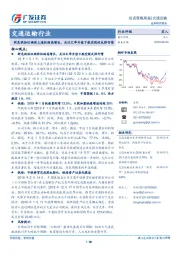 交通运输行业投资策略周报：新免税协议确保上海机场高增长，关注汇率升值下航空股的反弹行情