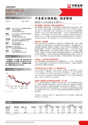 2019年工程机械春季调研之一：开春需求超预期，强者愈强