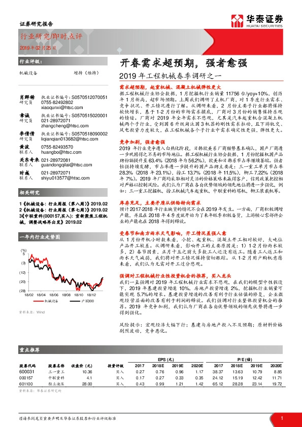 2019年工程机械春季调研之一：开春需求超预期，强者愈强