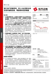 银行行业深度报告：银行资产质量研判：规上企业贷款及房贷是存量稳定器，零售带来优质增量