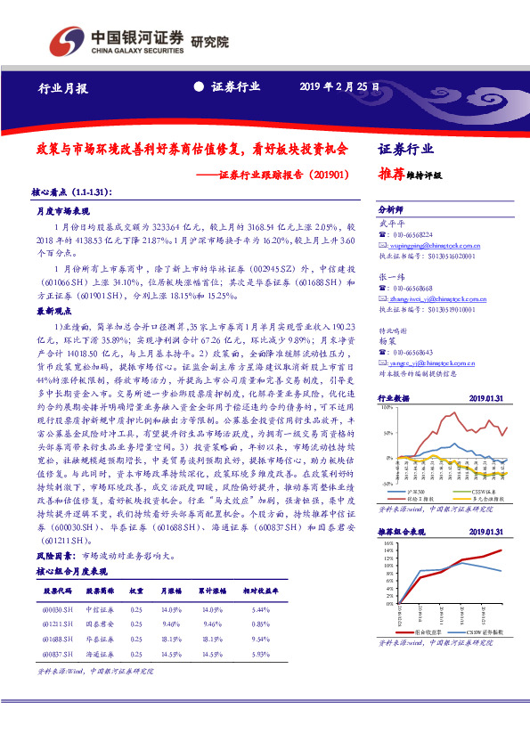 证券行业跟踪报告：政策与市场环境改善利好券商估值修复，看好板块投资机会