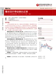 钢铁行业周度报告（2019年2月第3周）：需求回升带动钢价反弹