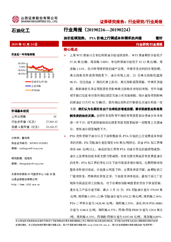 石油化工行业周报：油价延续涨势，PTA价格上行需成本和需求的共振