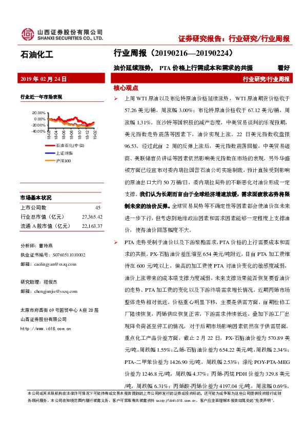 石油化工行业周报：油价延续涨势，PTA价格上行需成本和需求的共振