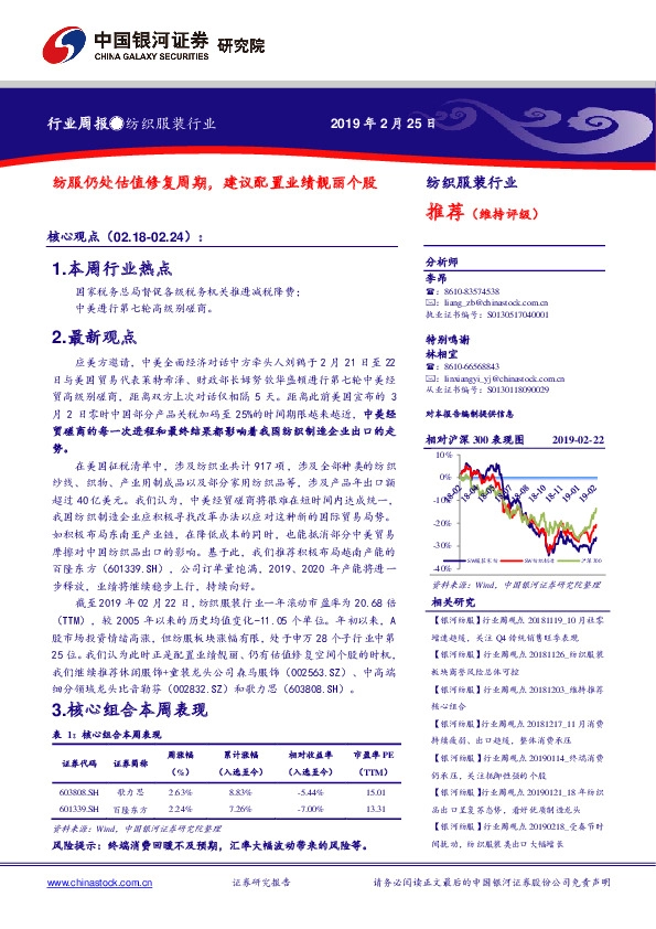 纺织服装行业周报：纺服仍处估值修复周期，建议配置业绩靓丽个股