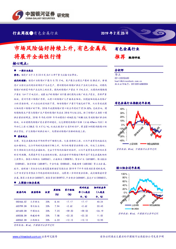 有色金属行业周报：市场风险偏好持续上升，有色金属或将展开全面性行情