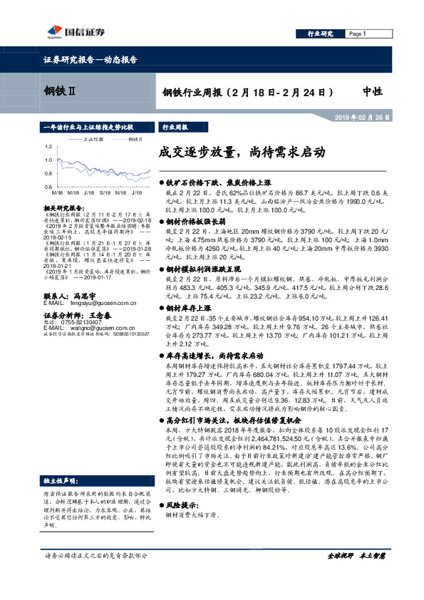 钢铁行业周报：成交逐步放量，尚待需求启动