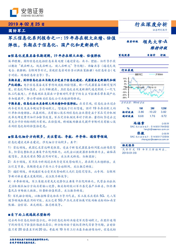 军工信息化系列报告之一：19年存在较大业绩、估值弹性，长期在于信息化、国产化和更新换代