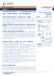 军工信息化系列报告之一：19年存在较大业绩、估值弹性，长期在于信息化、国产化和更新换代