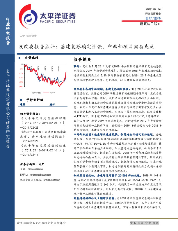 建筑与工程Ⅲ：发改委报告点评：基建复苏确定性强，中西部项目储备充足
