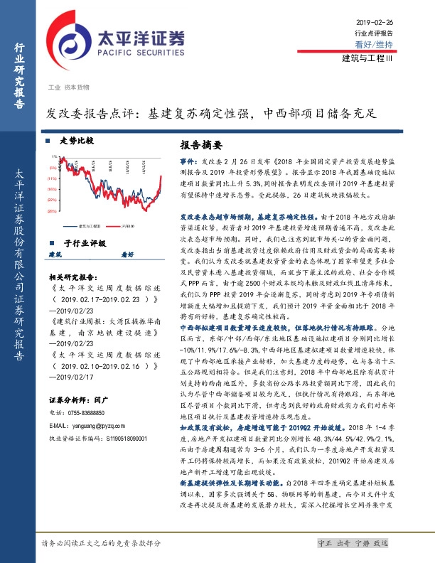 建筑与工程Ⅲ：发改委报告点评：基建复苏确定性强，中西部项目储备充足