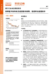 银行行业动态跟踪报告：四季度不良和关注类贷款均双降，息差环比延续回升