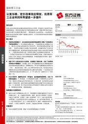 国防军工行业：以美为镜：定价改革效应释放，优质军工企业利润率有望进一步提升