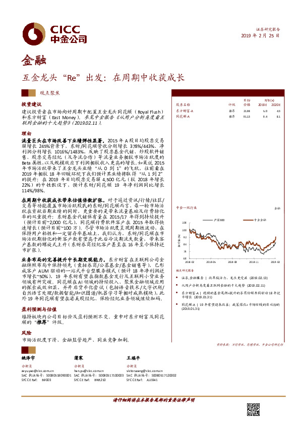 金融观点聚焦：互金龙头“Re”出发：在周期中收获成长