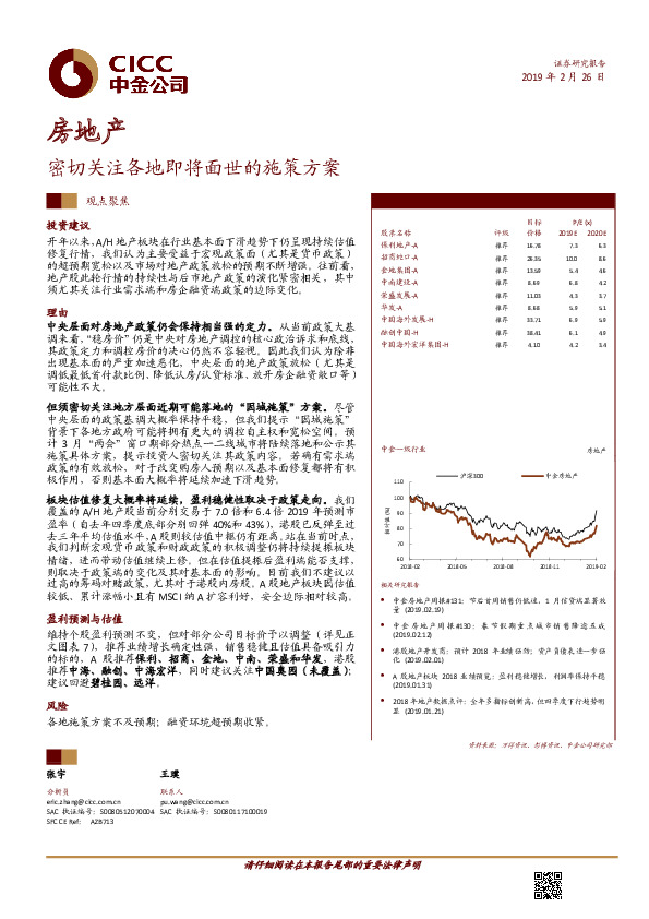 房地产观点聚焦：密切关注各地即将面世的施策方案