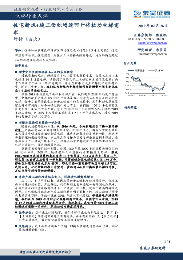 电梯行业点评：住宅新规+竣工面积增速回升将拉动电梯需求