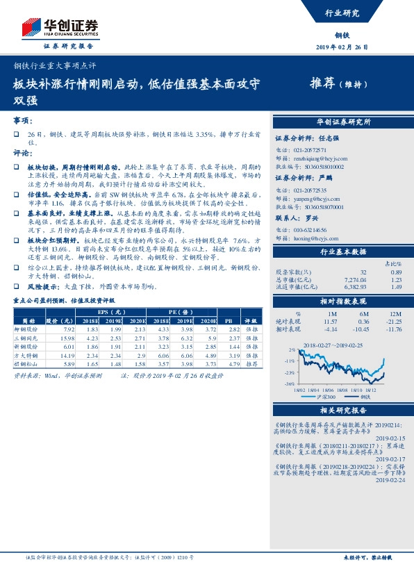 钢铁行业重大事项点评：板块补涨行情刚刚启动，低估值强基本面攻守双强