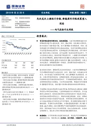 电气设备行业周报：光伏龙头上调硅片价格，新能源车补贴政策重入迷局