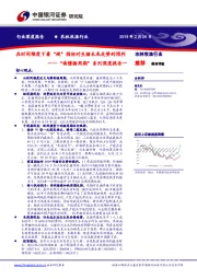 农林牧渔“读懂猪周期”系列深度报告一：在时间维度下看“硬”指标对生猪未来走势的预判