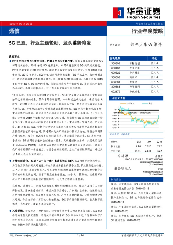 5G已至，行业主题轮动，龙头蓄势待发