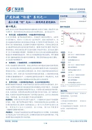 广发机械“传道”系列之一：春江水暖“挖”先知——微观视角看挖掘机