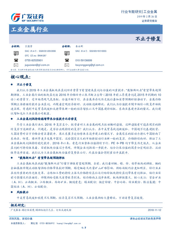 工业金属行业：不止于修复