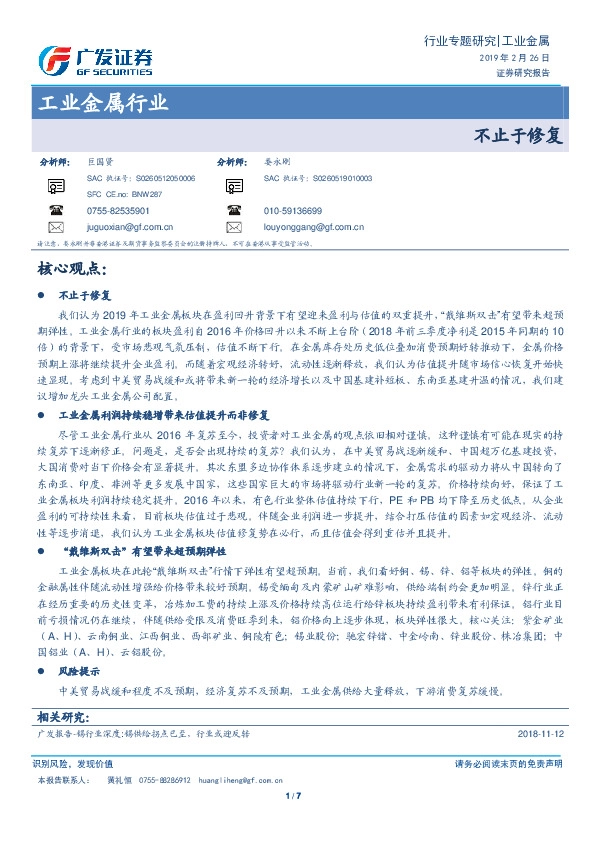 工业金属行业：不止于修复