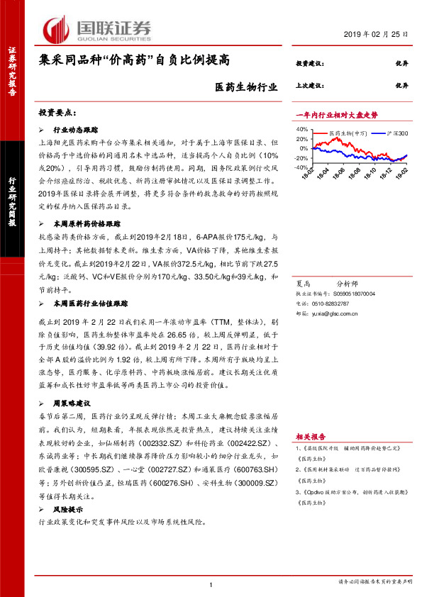 医药生物行业：集采同品种“价高药”自负比例提高