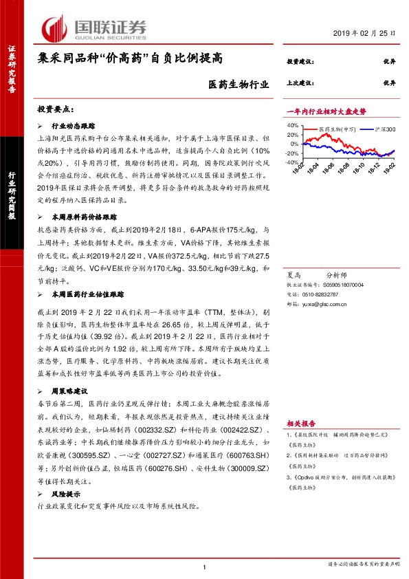 医药生物行业：集采同品种“价高药”自负比例提高