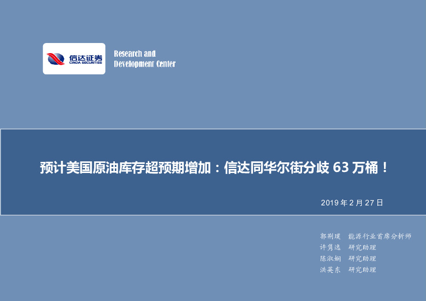 石油开采行业周报：预计美国原油库存超预期增加，信达同华尔街分歧63万桶！