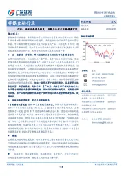 非银金融行业跟踪分析：信托：传统业务有序恢复，创新产品打开业务增量空间