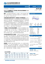 2019年1月空调数据点评：春节前赶工带动内销出货数据较好，2019年终端景气度或压力较大