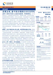 餐饮旅游:放眼全球,看中国出境游行业行至何处