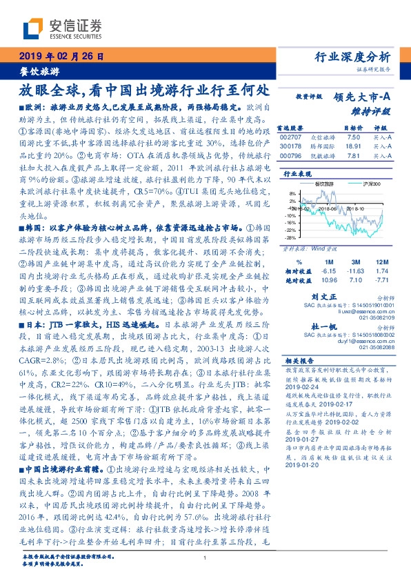 餐饮旅游：放眼全球，看中国出境游行业行至何处