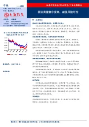 基础化工：板块商誉集中度高，减值风险可控