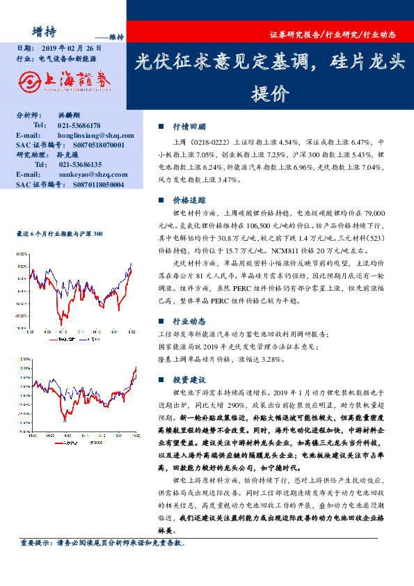 电气设备和新能源：光伏征求意见定基调，硅片龙头提价