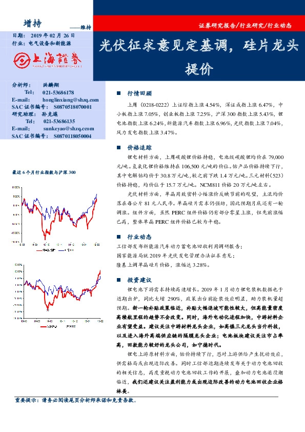 电气设备和新能源：光伏征求意见定基调，硅片龙头提价