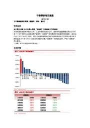 中泰钢铁每日速递