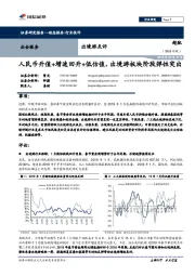 出境游点评：人民币升值+增速回升+低估值，出境游板块阶段弹性突出
