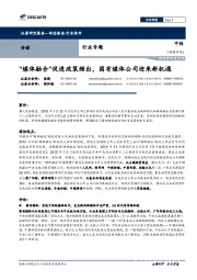 传媒行业专题：“媒体融合”促进政策频出，国有媒体公司迎来新机遇