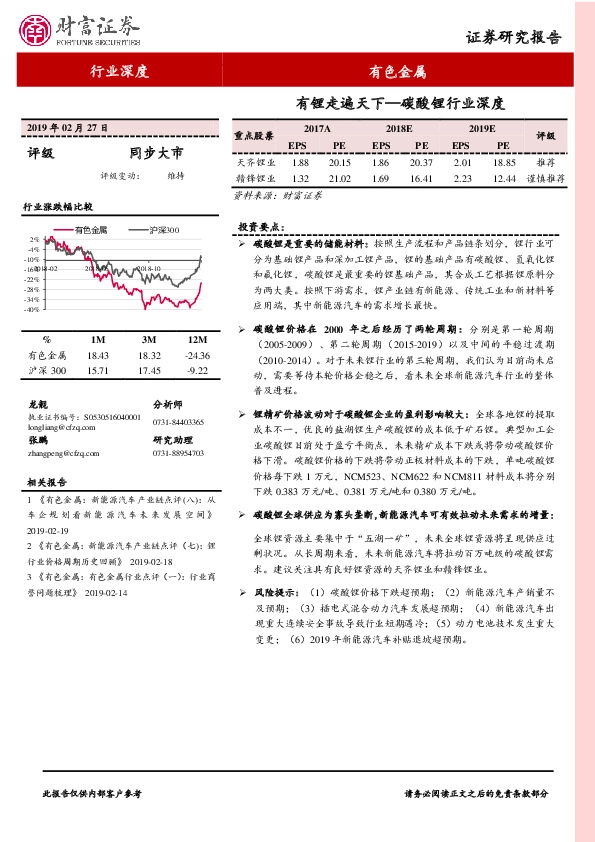 有色金属行业深度：有锂走遍天下—碳酸锂行业深度