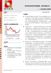 食品饮料行业周报：部分酒企积极进行战略调整，后续业绩或分化