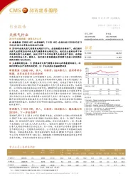天然气行业2018年业绩前瞻:储量充沛之冬