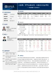 科技观察：工信部：呼吁全球合作，加强5G安全研究