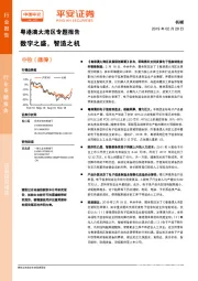 机械：粤港澳大湾区专题报告：数字之盛，智造之机