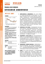 非银金融：粤港澳大湾区专题报告-险种迎发展机遇 金融政策持续向好