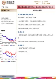 机场行业分析：非航业务成重要利润增长点 重点关注免税店与广告业务