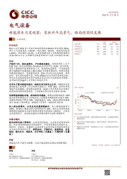 电气设备-新能源车月度观察：装机开年高景气，格局稳固促发展